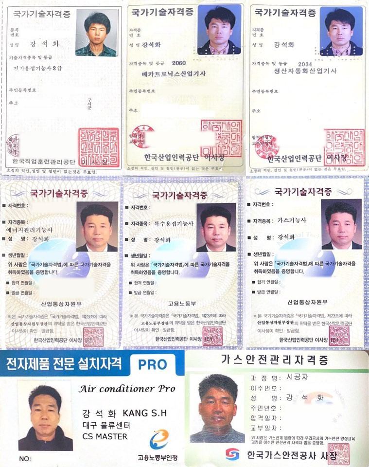 구미 911 보일러 에어컨 대표 국가기술자격증 및 전문설치자격증 일체